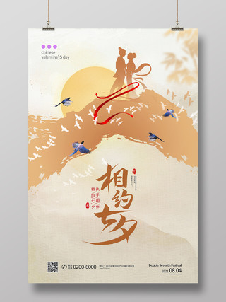 相约七夕情人节海报模板设计七夕节海报七夕节日